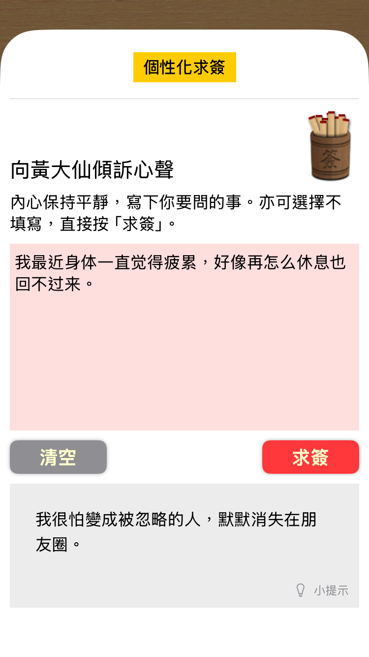 簽文 Screenshot